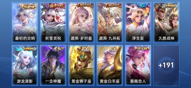 王者荣耀V7 1典藏 9传说 50史诗 202皮肤 121英雄 至圣王者