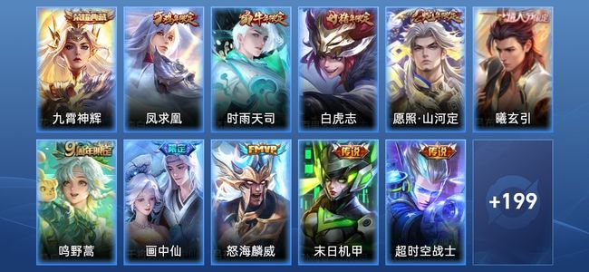 王者荣耀V7 1典藏 10传说 52史诗 211皮肤 120英雄 荣耀王者