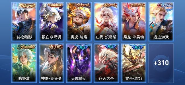 王者荣耀V8 2典藏 24传说 93史诗 322皮肤 至尊星耀II
