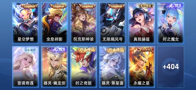 王者荣耀V9 4典藏 4无双 30传说 120史诗 415皮肤 至尊星耀II