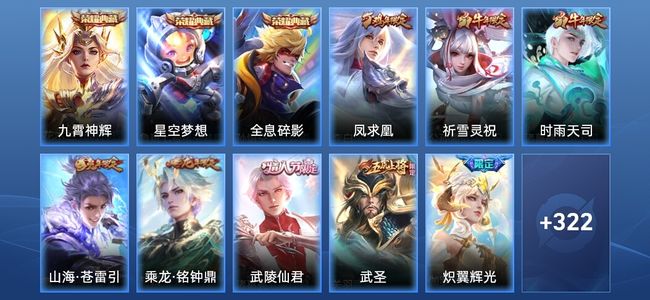 王者荣耀V9 3典藏 20传说 94史诗 333皮肤 至尊星耀V