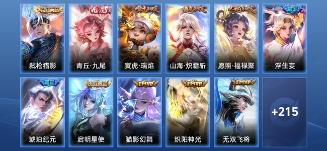 王者荣耀V8 1典藏 1无双 24传说 52史诗 226皮肤 永恒钻石I