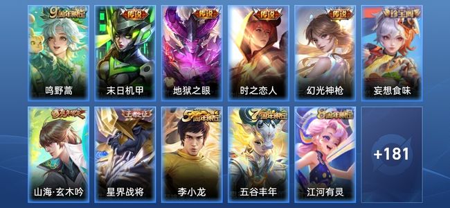 王者荣耀V6 5传说 54史诗 194皮肤 最强王者