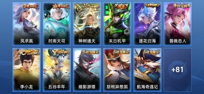 王者荣耀V6 5传说 21史诗 92皮肤 至尊星耀V