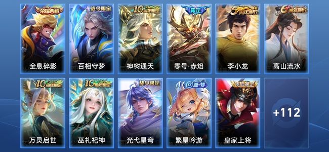 王者荣耀V5 1典藏 2传说 25史诗 124皮肤 至尊星耀II