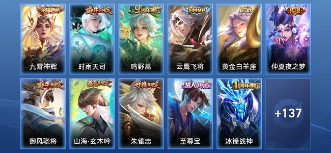 王者荣耀1典藏 5传说 41史诗 147皮肤 永恒钻石I