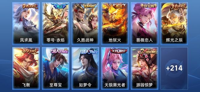 王者荣耀4传说 52史诗 224皮肤 永恒钻石IV