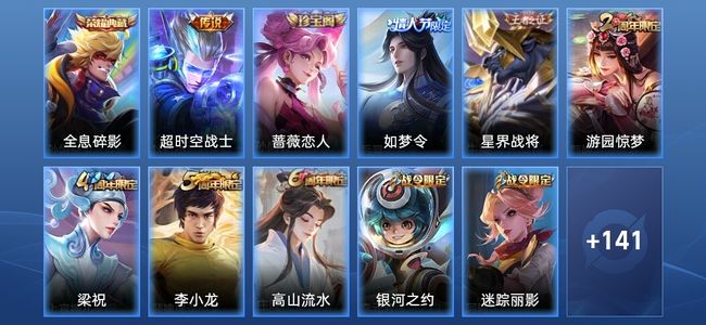 王者荣耀V6 1典藏 1传说 26史诗 152皮肤 至尊星耀IV