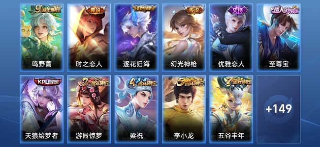 王者荣耀V2 4传说 40史诗 159皮肤 永恒钻石II