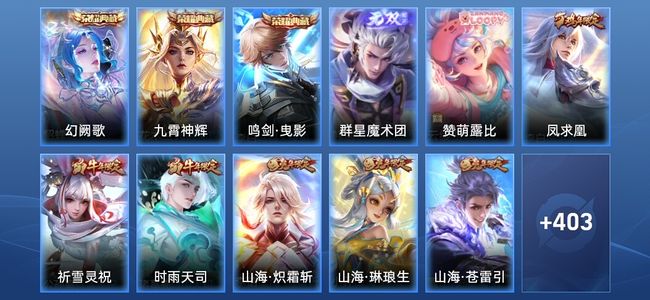 王者荣耀V9 3典藏 1无双 47传说 124史诗 413皮肤 永恒钻石II