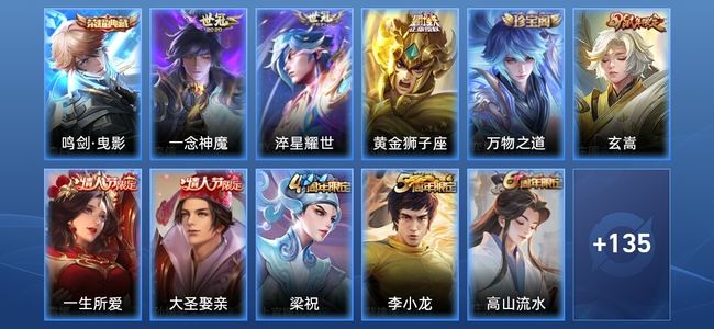 王者荣耀V1 1典藏 3传说 42史诗 146皮肤 至尊星耀V