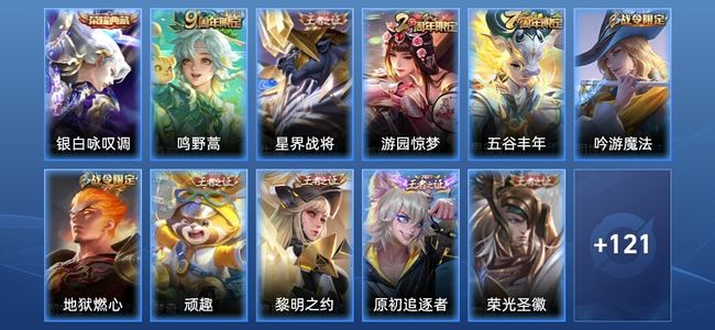 王者荣耀V5 1典藏 1传说 28史诗 133皮肤 荣耀王者