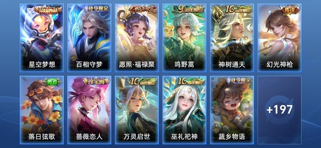 王者荣耀V6 1典藏 4传说 48史诗 208皮肤 永恒钻石I