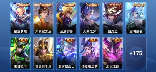 王者荣耀V9 4典藏 10传说 51史诗 186皮肤 无双王者