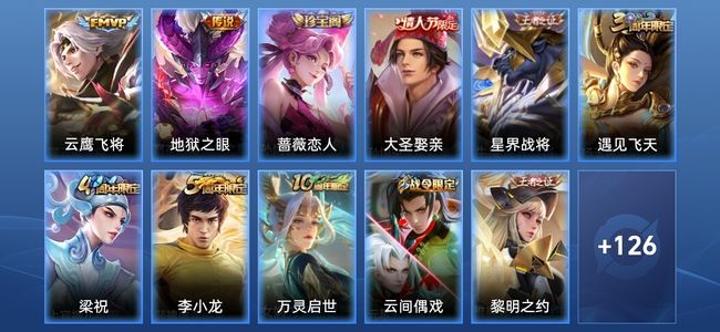 王者荣耀V1 2传说 32史诗 136皮肤 荣耀王者