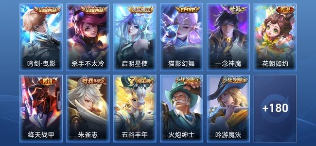 王者荣耀V8 2典藏 5传说 42史诗 191皮肤 至尊星耀V