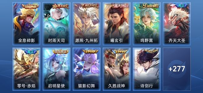 王者荣耀V8 1典藏 16传说 69史诗 288皮肤 最强王者