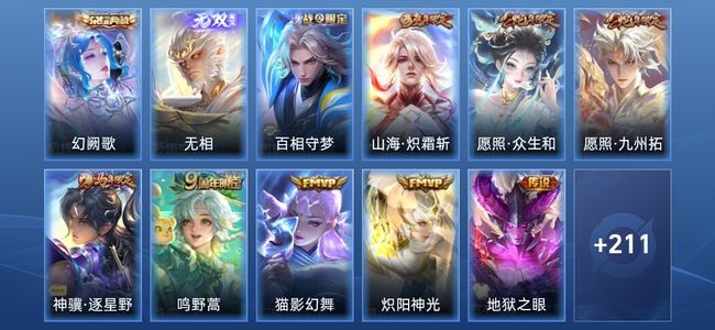 王者荣耀V7 1典藏 1无双 10传说 64史诗 224皮肤 至尊星耀I