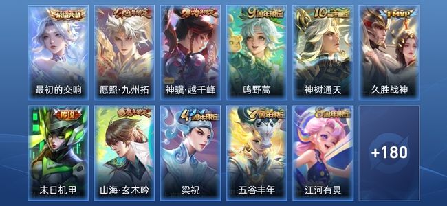 王者荣耀V6 1典藏 6传说 58史诗 190皮肤 最强王者