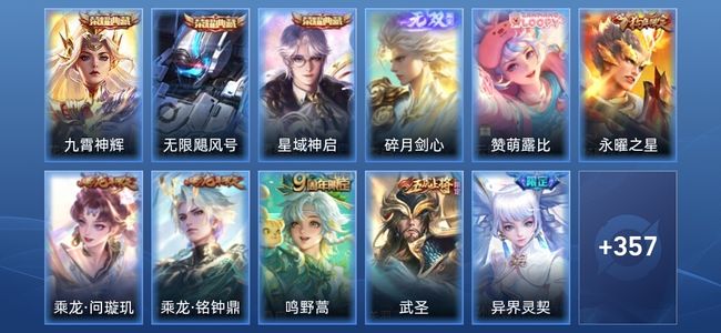 王者荣耀V8 3典藏 1无双 28传说 109史诗 369皮肤 无双王者