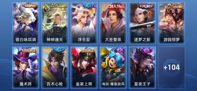 王者荣耀V1 1典藏 2传说 26史诗 114皮肤 永恒钻石IV