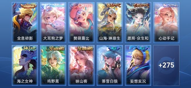 王者荣耀V7 1典藏 19传说 90史诗 285皮肤 至尊星耀V