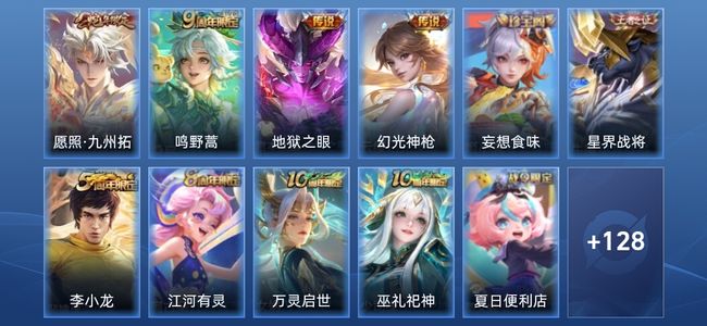 王者荣耀V4 4传说 36史诗 140皮肤 尊贵铂金II