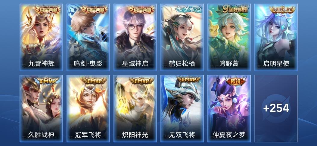 王者荣耀V6 3典藏 11传说 80史诗 265皮肤 至尊星耀V