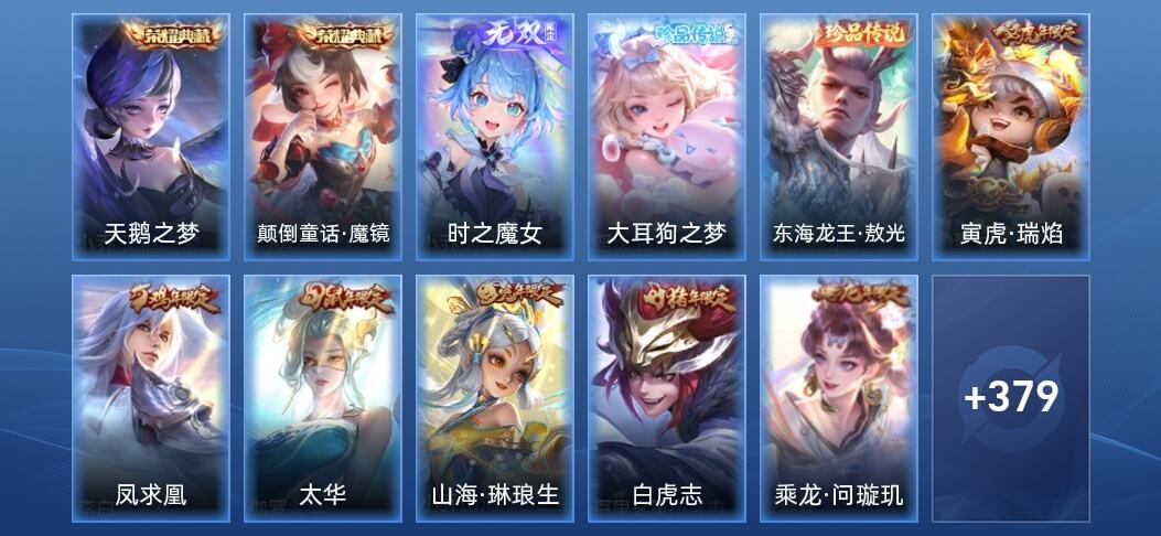 王者荣耀V9 2典藏 1无双 25传说 126史诗 392皮肤 永恒钻石IV