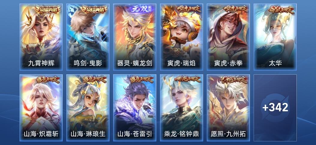 王者荣耀V6 2典藏 1无双 35传说 121史诗 355皮肤 绝世王者