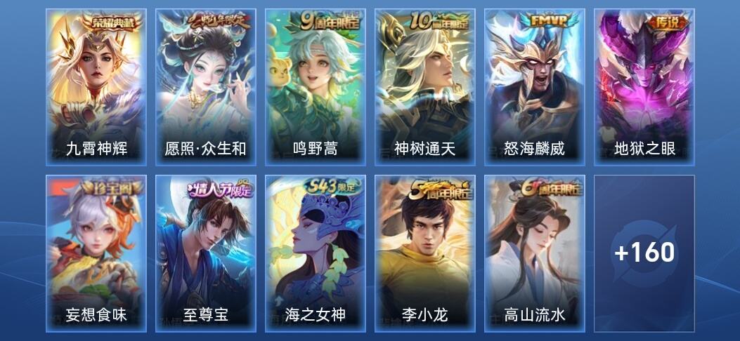 王者荣耀V5 1典藏 5传说 52史诗 172皮肤 最强王者