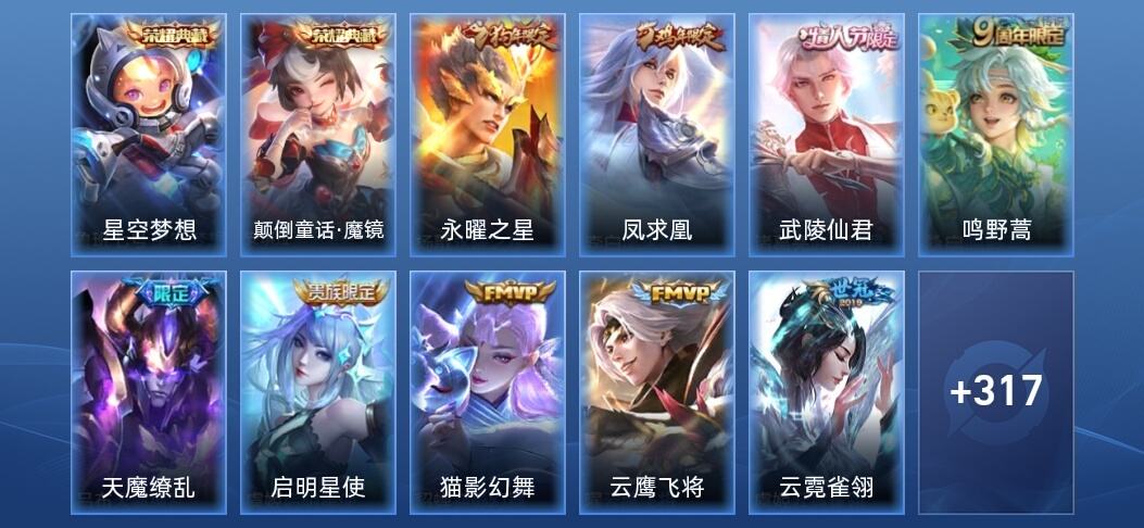 王者荣耀V9 2典藏 13传说 92史诗 331皮肤 至尊星耀V