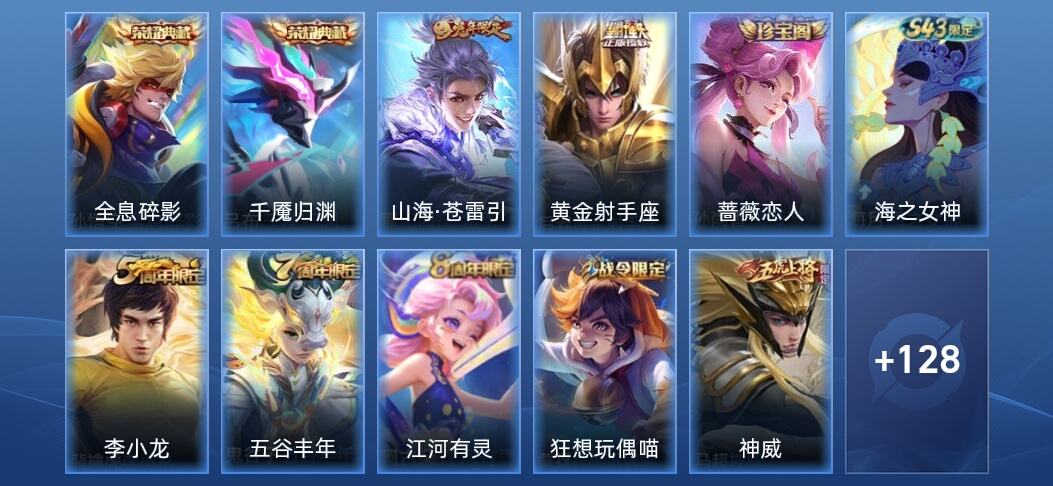 王者荣耀V1 2典藏 2传说 38史诗 139皮肤 至尊星耀V