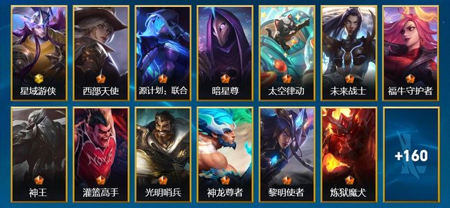 英雄联盟手游(lol手游)1神话 26传说 56史诗 173皮肤 131英雄 翡翠