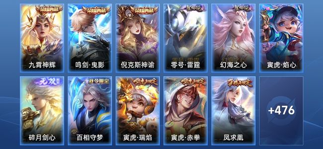 王者荣耀V10 3典藏 1无双 3星传说 61传说 166史诗 485皮肤 至圣王者