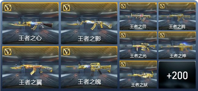 穿越火线：枪战王者V9 44王者武器 219英雄武器 9英雄角色 582万化 枪王SS