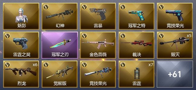 穿越火线（CF）1王者武器 4炫金武器 108V武器 3V角色 29皮肤 可排位 枪王