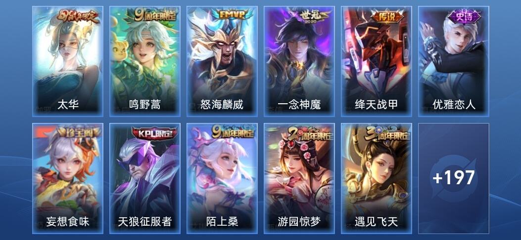 王者荣耀5传说 53史诗 208皮肤 秩序白银I
