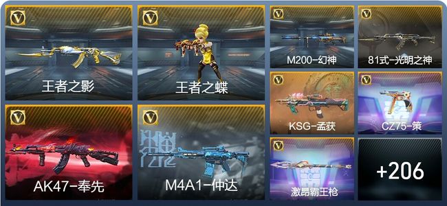 穿越火线：枪战王者V6 4王者武器 247英雄武器 4英雄角色 457万化 枪神