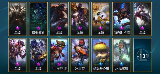英雄联盟（LOL）10神话 3臻彩 28限定 21传说 144皮肤 70炫彩 173英雄 黄金