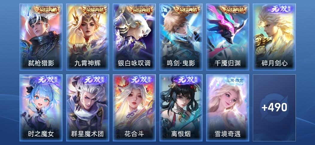 王者荣耀V9 5典藏 11无双 54传说 165史诗 503皮肤 绝世王者