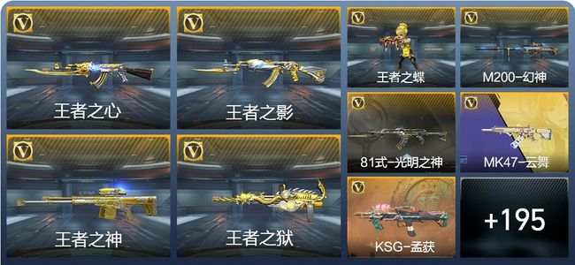 穿越火线：枪战王者V5 16王者武器 222英雄武器 7英雄角色 360万化 枪圣SSS