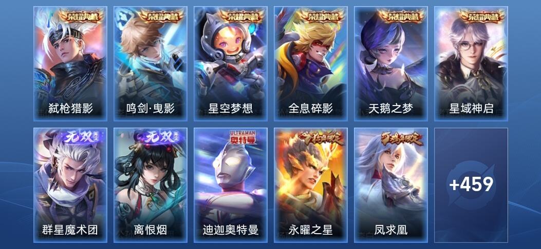 王者荣耀V10 6典藏 2无双 52传说 141史诗 473皮肤 永恒钻石V