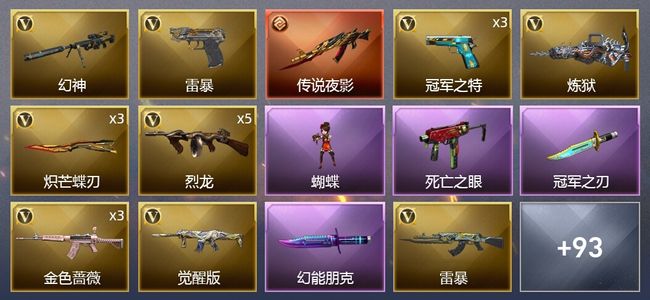 穿越火线（CF）1传说武器 6王者武器 1炫金武器 115V武器 3V角色 42皮肤 可排位 枪王