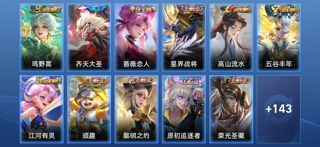 王者荣耀V1 2传说 36史诗 154皮肤 至尊星耀IV