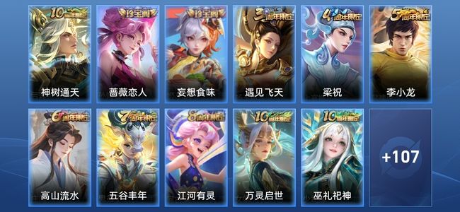 王者荣耀V5 1传说 32史诗 119皮肤 至尊星耀V