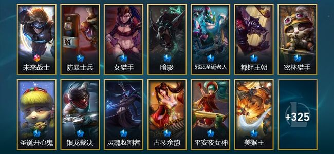 英雄联盟（LOL）1终极 62限定 18传说 338皮肤 136英雄