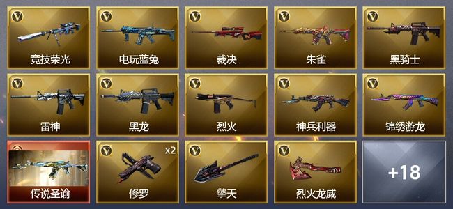 穿越火线（CF）1传说武器 24V武器 2V角色 7皮肤 不可排位 枪王