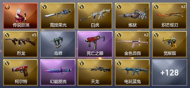 穿越火线（CF）1传说角色 1传说武器 9王者武器 5炫金武器 164V武器 9V角色 69皮肤 可排位 传奇