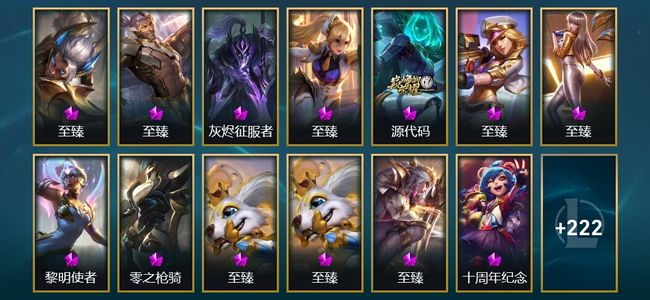 英雄联盟（LOL）14神话 4臻彩 36限定 42传说 235皮肤 178炫彩 172英雄 钻石